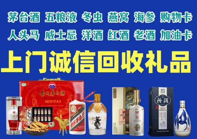 惠州市惠阳区烟酒回收店